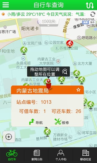 呼和浩特公共自行车app-青城自行车安卓版v1.22图3