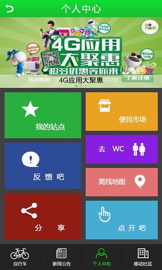 呼和浩特公共自行车app-青城自行车安卓版v1.22图4