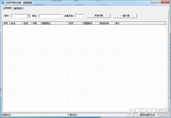 吾爱破解58求职简历采集工具