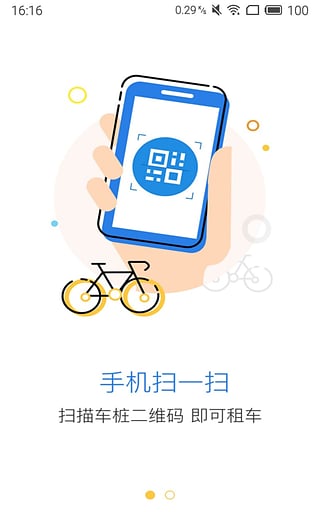 杭州公共自行车手机客户端截图4