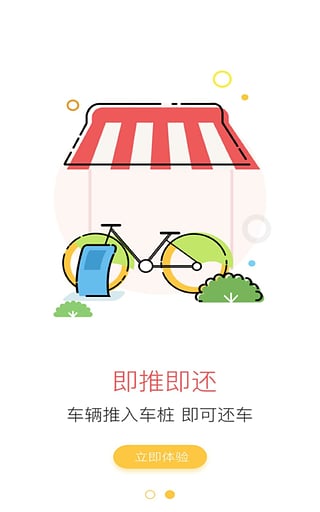 杭州公共自行车手机客户端截图2
