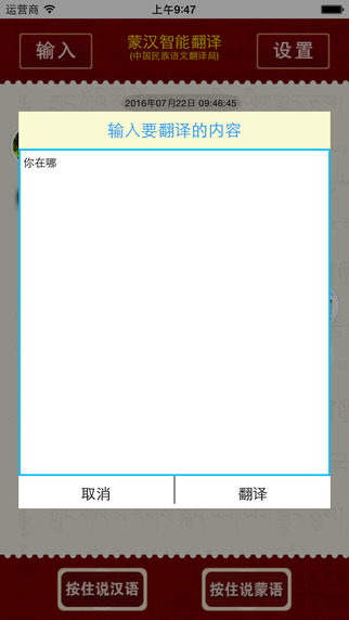 蒙汉智能翻译手机版下载-蒙汉智能翻译安卓版下载v1.1图2