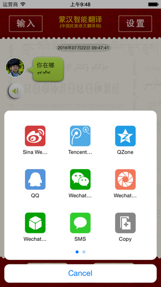 蒙汉智能翻译ios版截图1