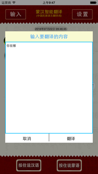 蒙汉智能翻译ios版截图2