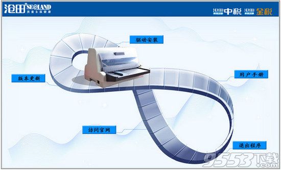 航天斯达ar910打印机驱动