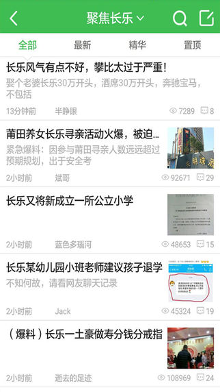 长乐论坛iPhone版截图2