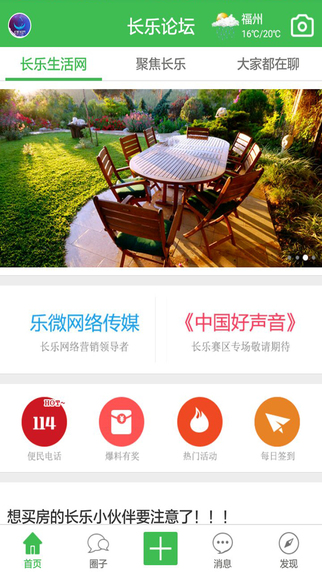 长乐论坛iPhone版截图1