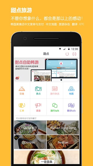 甜点旅游下载-甜点旅游app安卓v1.0.1图1