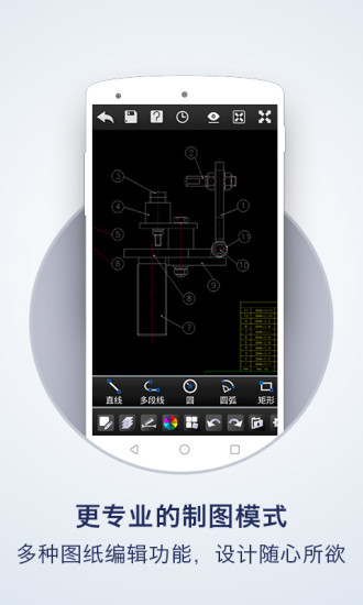 CAD手机看图app下载-CAD手机看图安卓版下载v2.6.7图1