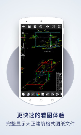 CAD手机看图安卓版截图4