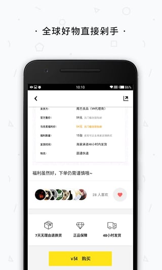 火球买手下载-火球买手app安卓v3.0图2