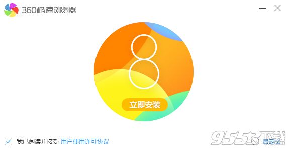 360极速浏览器