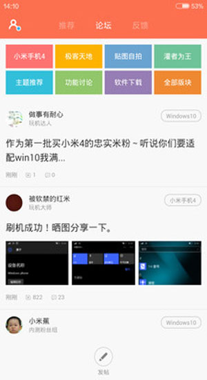 miui论坛app-MIUI论坛安卓版v2.6.4图4