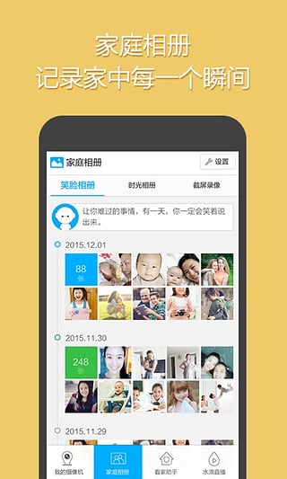 360摄像机app下载-360智能摄像机app苹果版v5.3.10图3