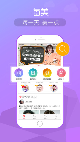 每美app下载-每美安卓版下载v1.6图4