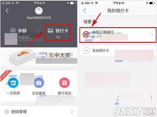 美团app在哪里解除银行卡绑定呢?