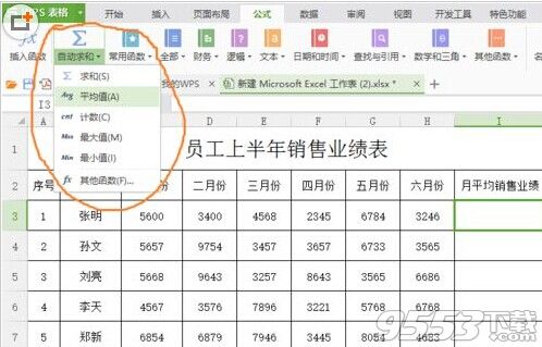 在excel表格中如何使用函数求平均值呢?