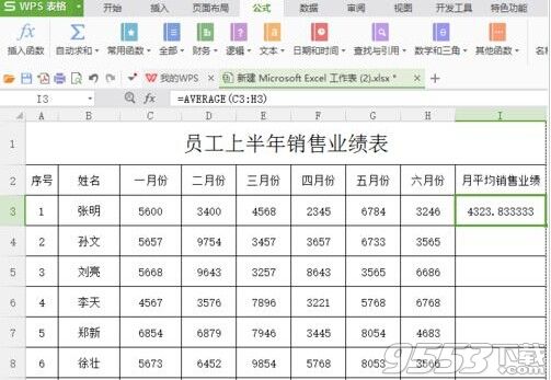 在excel表格中如何使用函数求平均值呢?