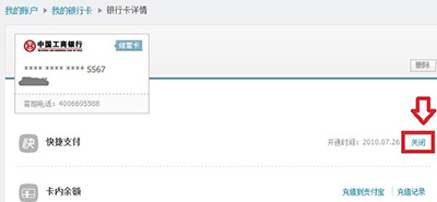 支付宝关联银行卡怎么取消?支付宝解绑关联银行卡方法