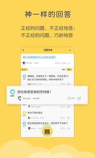 奇妙问答app下载-奇妙问答安卓版下载v2.1.1图2