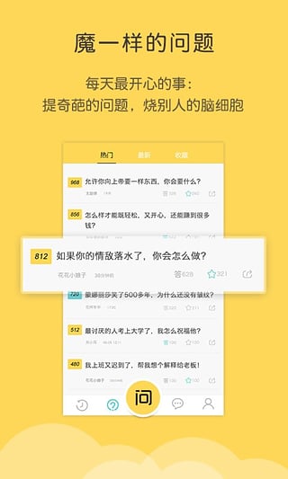 奇妙问答app下载-奇妙问答安卓版下载v2.1.1图1