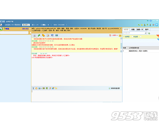 IMCC全渠道在线客服系统