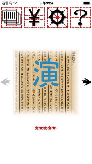 活字帖ios版截图4