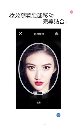 千妆魔镜下载-千妆魔镜app安卓下载v3.1.2图2