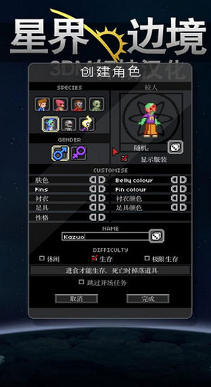 星界边境手机版-星界边境安卓版v2.6图2