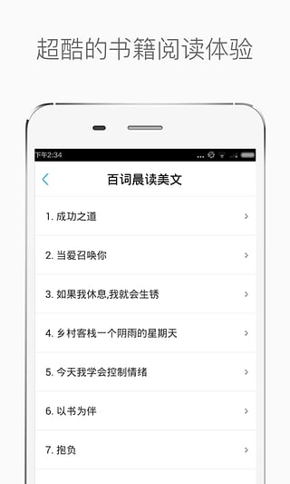 晨读美文100篇下载-晨读美文app安卓v3.0.0图4