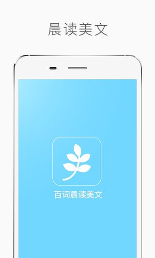 晨读美文安卓版截图5