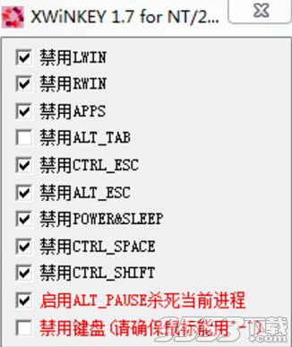 xwinkey键盘按键屏蔽器