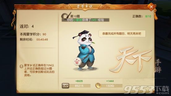 天下三手游如何賺錢(qián)快 天下三手游賺錢(qián)攻略