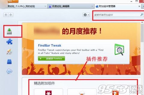 火狐浏览器怎么添加插件？火狐浏览器插件添加方法