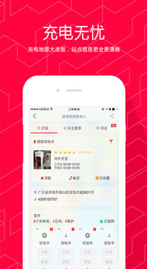 充电网app-充电网安卓版v3.6.5.1图1