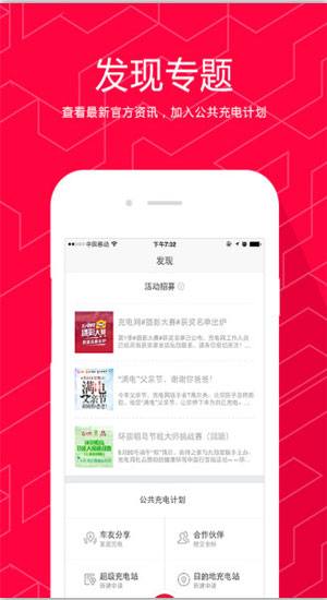 充电网app-充电网安卓版v3.6.5.1图3