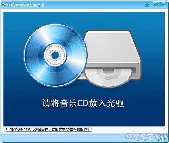 CD转MP3格式转换大师