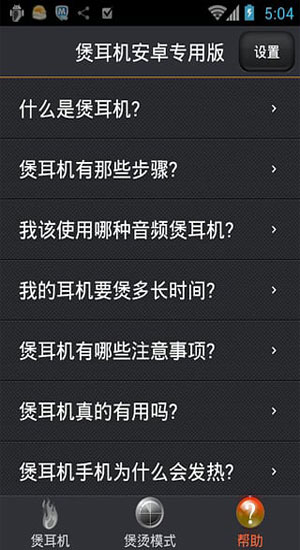 煲耳机软件下载-煲耳机安卓版v2.2.2图1