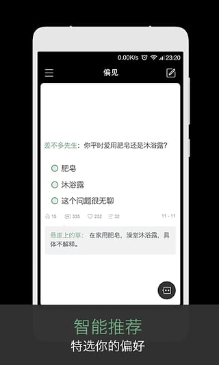 偏见下载-偏见app安卓下载v1.0.5图1