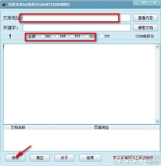 百度文库txt免积分下载器