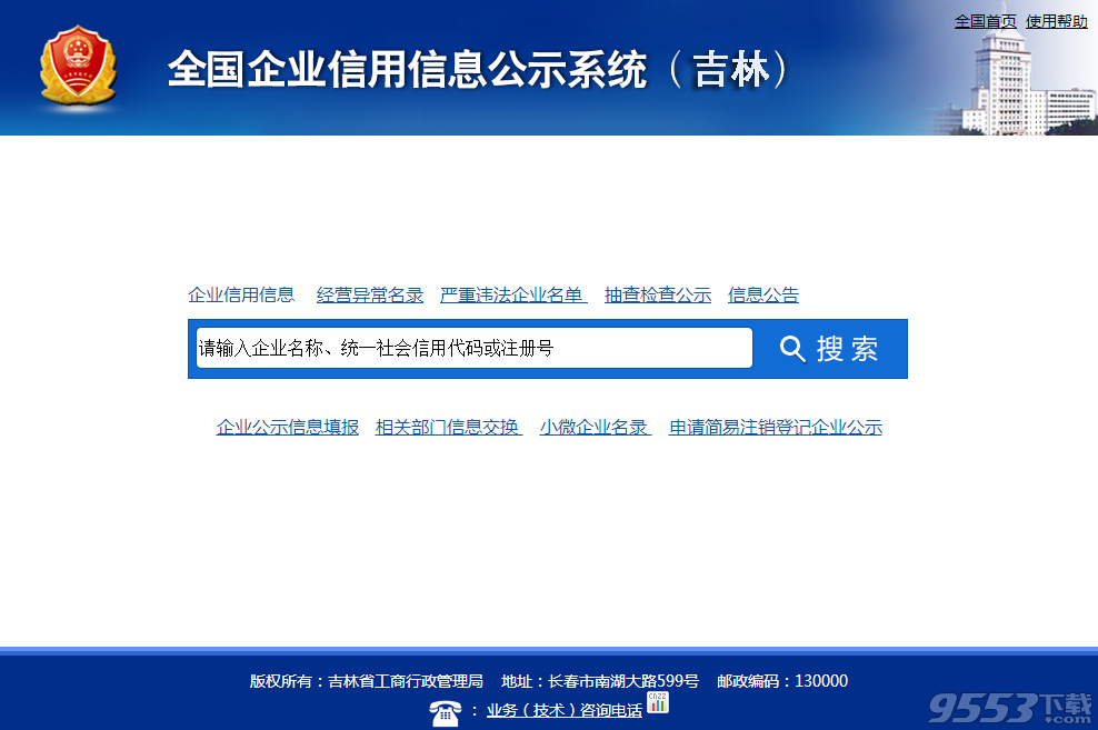 全国企业信用信息公示系统吉林 全国企业信用信息公示系统(吉林)