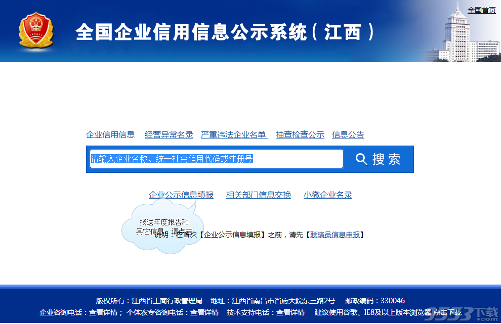 全國(guó)企業(yè)信用信息公示系統(tǒng)江西 全國(guó)企業(yè)信用信息公示系統(tǒng)(江西)