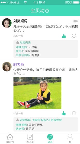 掌心宝贝园丁版app下载-掌心宝贝园丁版iPhone版v2.6.2图5