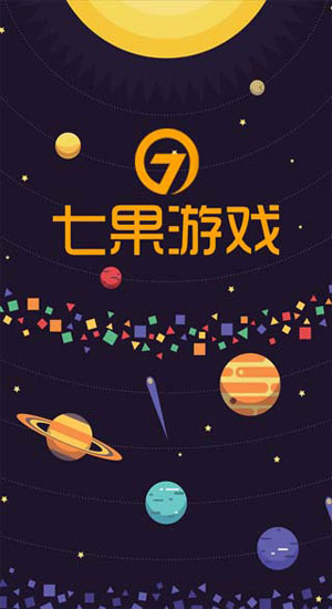 七果游戏平台app-七果游戏官网安卓版v1.9.0图1