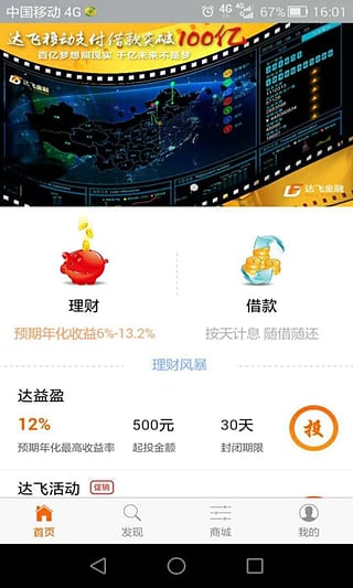 达飞云贷客户端截图1