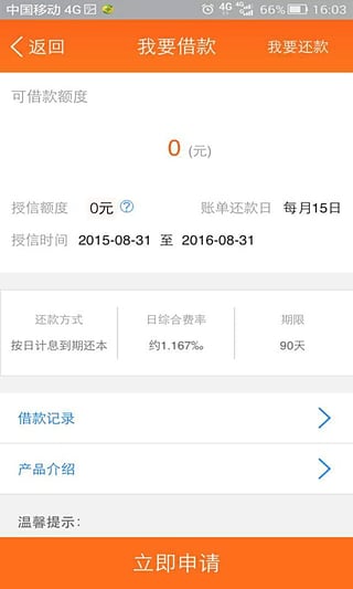 达飞云贷app下载-达飞云贷下载苹果版v1.9图3