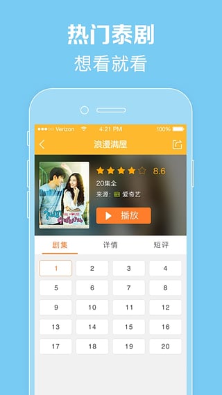 泰剧TV手机版下载-泰剧TVios版v1.0.0iPhone版图3