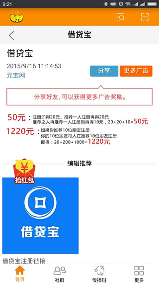 元宝网app下载-元宝网（手机赚钱平台）安卓版v0.0.16图2