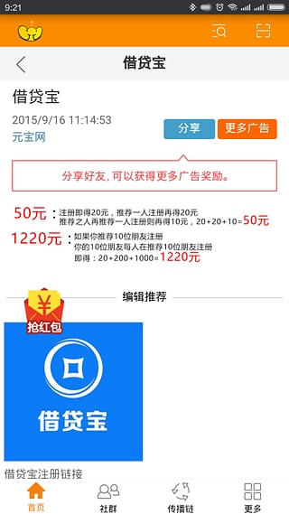 元宝网安卓版截图2