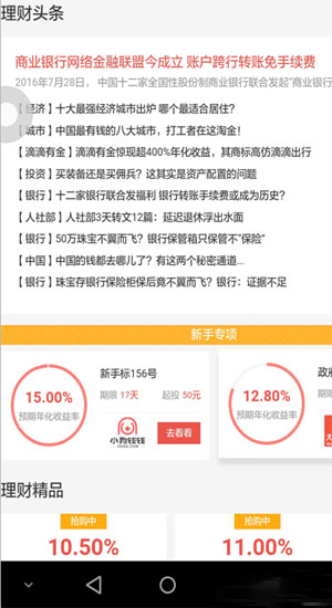 搜狗理财安卓版截图2